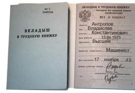 Выдача вкладыша в трудовую книжку