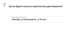 Как получить водительское удостоверение